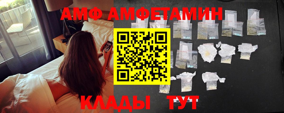 Амфетамин Premium  Вход с VPN  Amphetamine  Кимры 