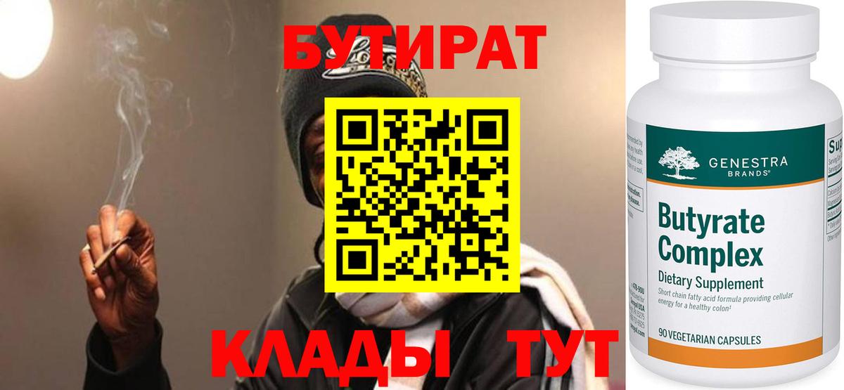 Бутират вода  Вход с VPN  Кимры 
