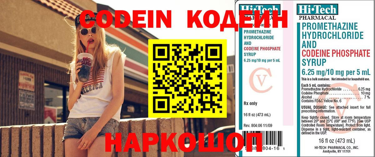 Codein напиток Lean (лин) Кимры