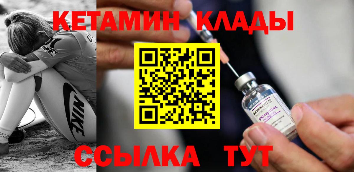 КЕТАМИН ketamine Кимры
