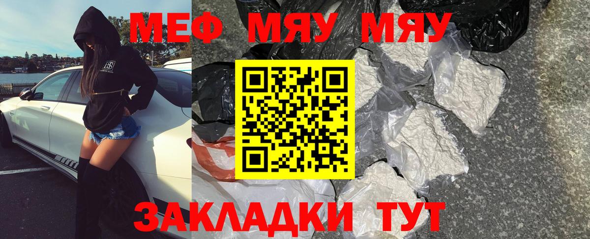 МЕФ мяу мяу  Вход с VPN  МЕФ  Кимры 