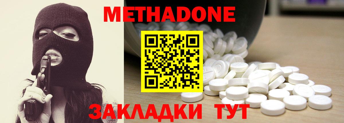 МЕТАДОН кристалл  Вход с VPN  Кимры 
