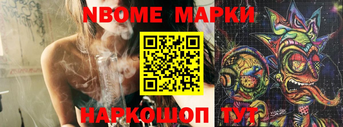 Марки 25I-NBOMe 1500мкг Кимры